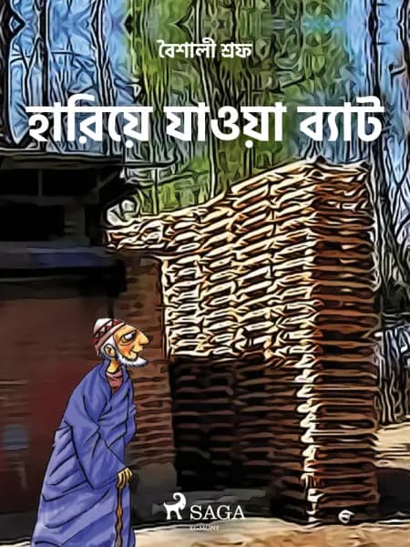 হারিয়ে যাওয়া ব্যাট af বৈশালী শ্রফ