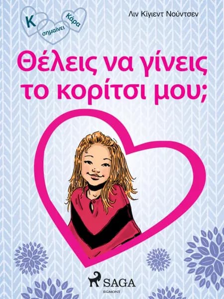 Κ σημαίνει Κάρα 2 - Θέλεις να γίνεις το κορίτσι μου; af Λιν Κίγιεντ Νούντσεν