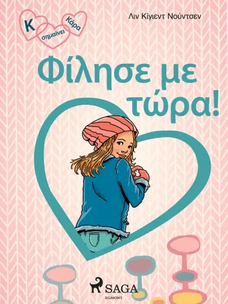 Κ σημαίνει Κάρα 3 - Φίλησε με τώρα! af Λιν Κίγιεντ Νούντσεν