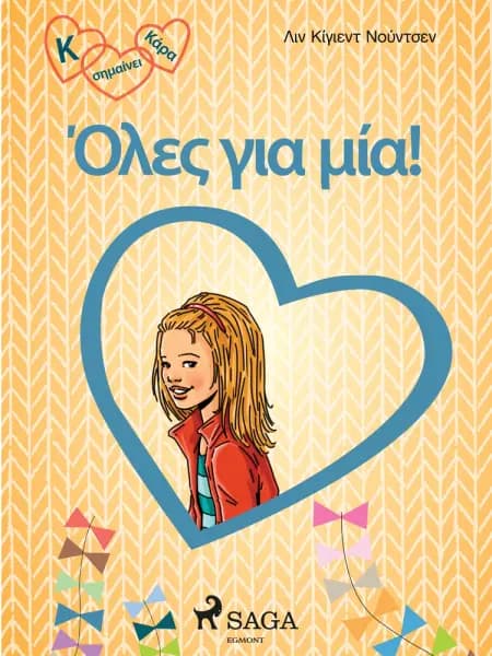 Κ σημαίνει Κάρα 5- Όλες για μία! af Λιν Κίγιεντ Νούντσεν