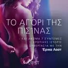 Το Αγόρι Της Πισίνας - kαι ακόμα 7 σύντομες ερωτικές ιστορίες σε συνεργασία με την 'Ερικα Λαστ af Διάφοροι Συγγραφείς