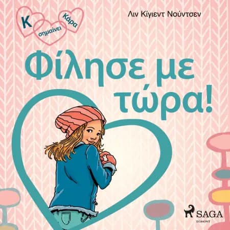 Κ σημαίνει Κάρα 3 - Φίλησε με τώρα! af Λιν Κίγιεντ Νούντσεν