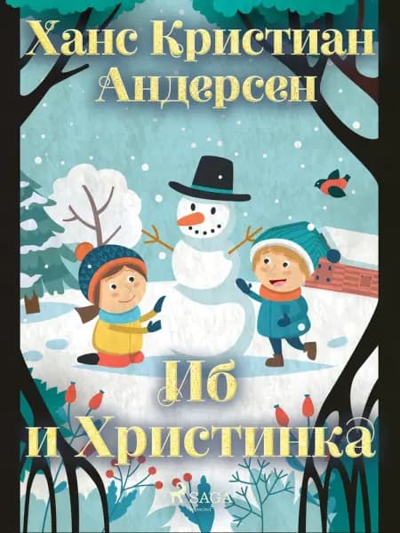 Иб и Христинка af Ханс Кристиан Андерсен