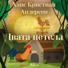 Двата петела af Ханс Кристиан Андерсен