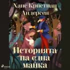 Историята на една майка af Ханс Кристиан Андерсен