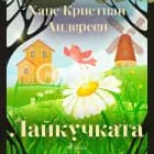 Лайкучката af Ханс Кристиан Андерсен