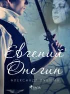 Евгений Онегин af Александр Пушкин