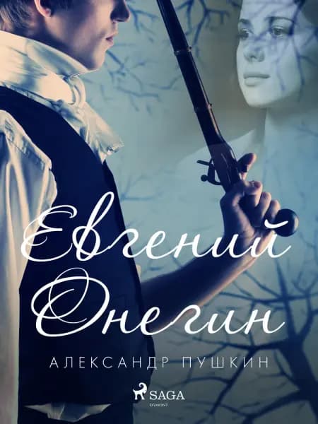 Евгений Онегин af Александр Пушкин