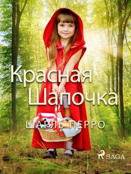 Красная Шапочка af Шарль Перро