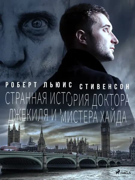 Странная история доктора Джекиля и мистера Хайда af Роберт Льюис Стивенсон