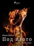 Под игото: Част втора af Иван Вазов