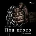 Под игото: Част трета af Иван Вазов