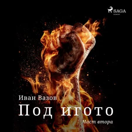 Под игото: Част втора af Иван Вазов