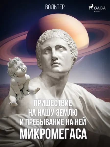 Пришествие на нашу землю и пребывание на ней Микромегаса af Вольтер