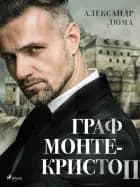 Граф Монте-Кристо II af Александр Дюма
