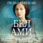 Бел Ами af Ги Дьо Мопасан