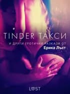 Tinder такси и други еротични разкази от Ерика Лъст af Сисили Росдал, Сара Сков og Олрик