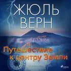 Путешествие к центру Земли af Жюль Верн