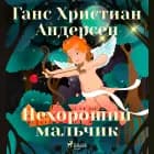 Нехороший мальчик af Ганс Христиан Андерсен