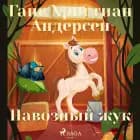 Навозный жук af Ганс Христиан Андерсен