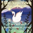 Рассказы солнечного луча af Ганс Христиан Андерсен
