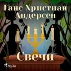 Свечи af Ганс Христиан Андерсен