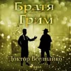 Доктор Всезнайко af Братя Грим