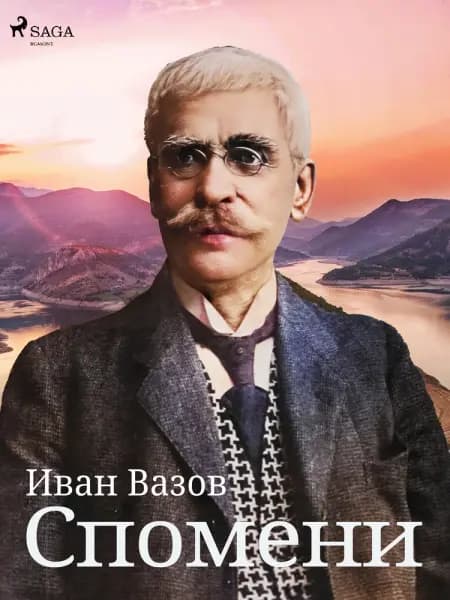 Спомени af Иван Вазов