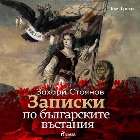 Записки по българските въстания, Том Трети af Zahari Stoyanov