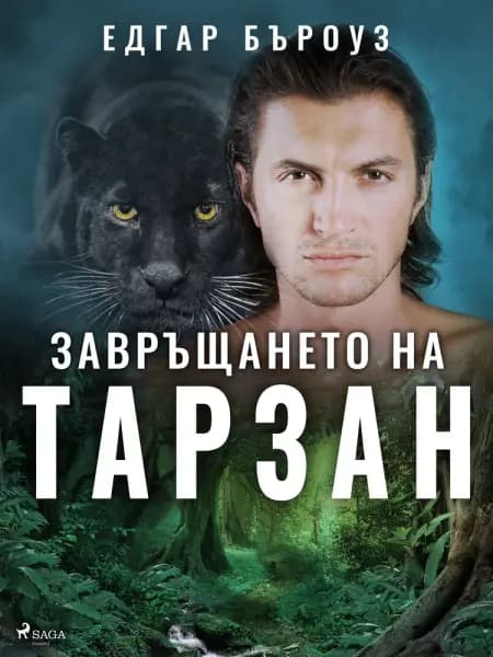 Завръщането на Тарзан af Едгар Бъроуз