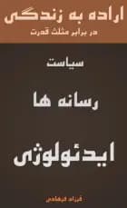 THE WILL TO LIVE af Farzad Farhadi