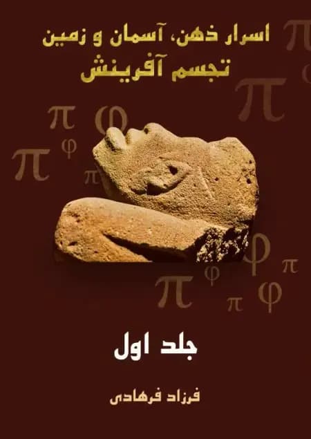 The mystery of mind, sky and earth Vol:1 af Farzad Farhadi