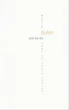 Jeg og du af Martin Buber