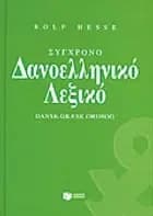Sinchrono dhanoelliniko lexiko af Rolf Hesse