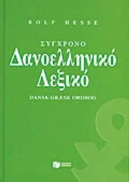 Sinchrono dhanoelliniko lexiko af Rolf Hesse