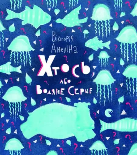 Someone or a Water Heart af Victoria Amelina