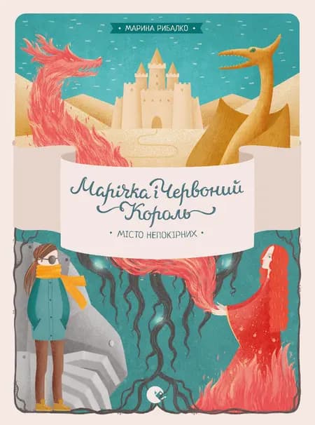 Marichka and the Red King. The city of the rebellious part 2 af Marina Rybalko