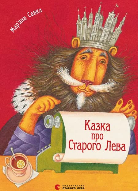 A tale about the Old Lion af Marjana Savka