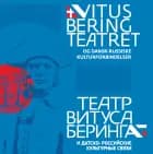 Vitus Bering Teatret og dansk-russiske kulturforbindelser af Thomas Winkler, Finn Andersen og Sejer Andersen