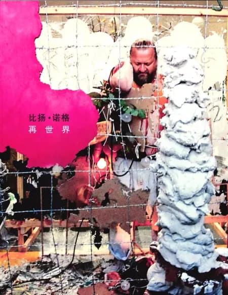 Biyang Nuoge af Birgitte Anderberg