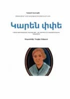Karen Jeppe (på armensk)