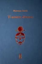 Ti nætters drømme af Sōseki Natsume